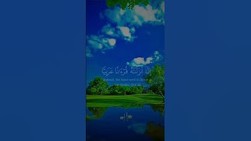 آيات من سورة يوسف #القران_الكريم #راحة_نفسية #اكسبلور