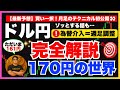 【FXドル円最新予想】買い一択!170円は時間の問題