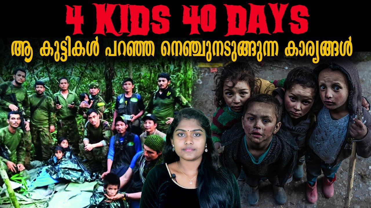 രക്ഷപെട്ട കുട്ടികൾ പറഞ്ഞ കണ്ണുനനയിപ്പിക്കുന്ന കാര്യങ്ങൾ 😮😔| Amazon Forest Kids | Wiki Vox Malayalam