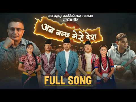Aba banchha Mero Desh | Dan Bahadur Karki | Aryan Sigdel | Sabin Karki | Kabita | Chahana | Kiran
