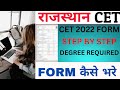 RSMSSB RAJASTHAN CET 2022 TEST FORM KAISE BHARE | RAJASTHAN COMMON ELIGIBILITY 2022 TEST FORM FILL