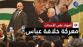 إسرائيل تقف وراء تسريبات حسين الشيخ حول خلافة عباس.. إليكم التفاصيل