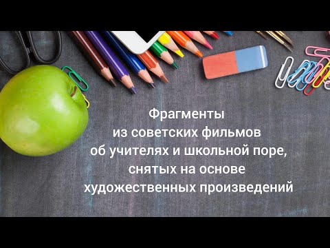 ДЕНЬ В ИСТОРИИ. День учителя (World Teachers Day)