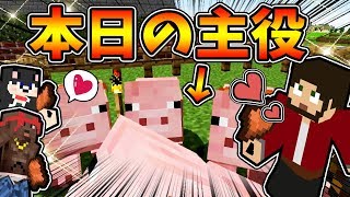 【ぽこなかくら＃45】今回の主役はまさかの豚！！？おまけもあるよ！【マインクラフト】