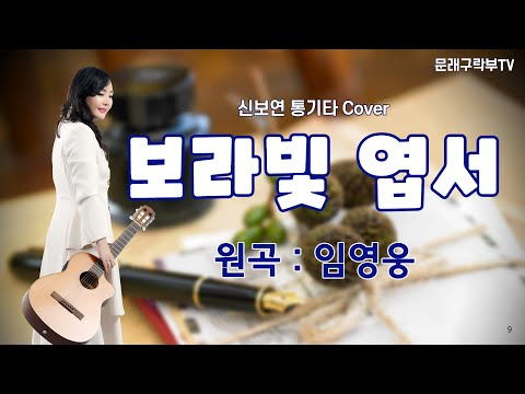 보라빛 엽서_임영웅