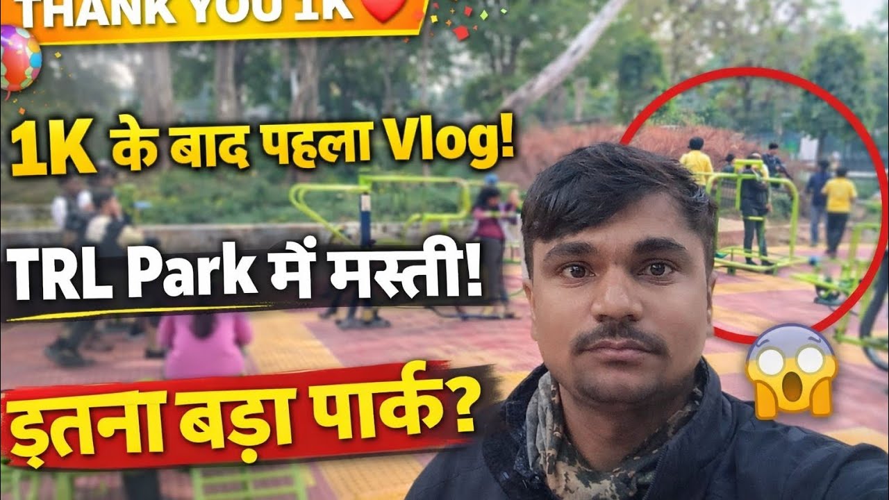 👉 “TRL PARK FULL TOUR 😲”👉 “Outdoor Gym + Family Fun!”👉 “ऐसा 🎋🪴पार्क आपने नहीं देखा होगा!”