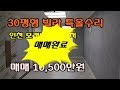 [매매완료]모래내시장인근 특올수리 1층빌라 매매!  매물번호:D001