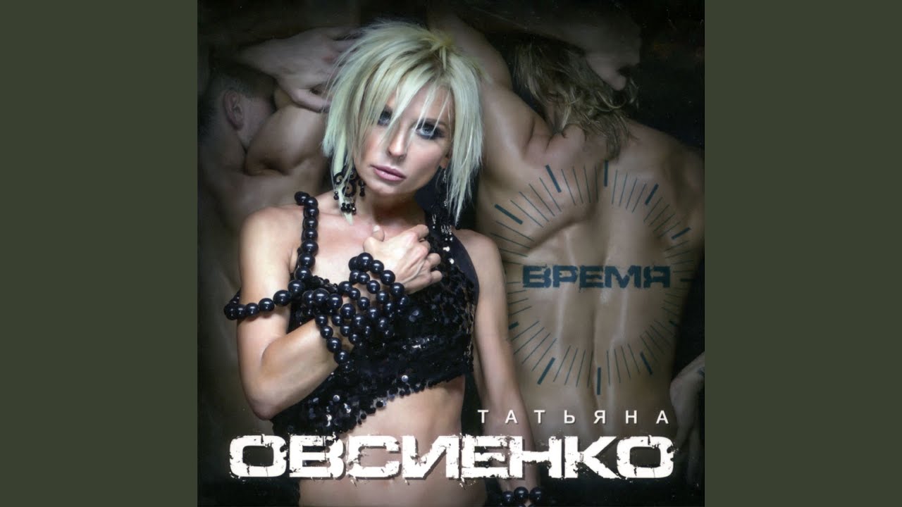 Татьяна Овсиенко Эро Фото