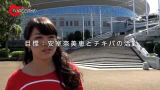 iDOL Street5周年記念! 日本列島縦断の旅！Cheeky Parade⑩三重編