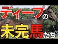 【成功続くか】今年もディープインパクト後継が面白そう！未完の大器揃う。
