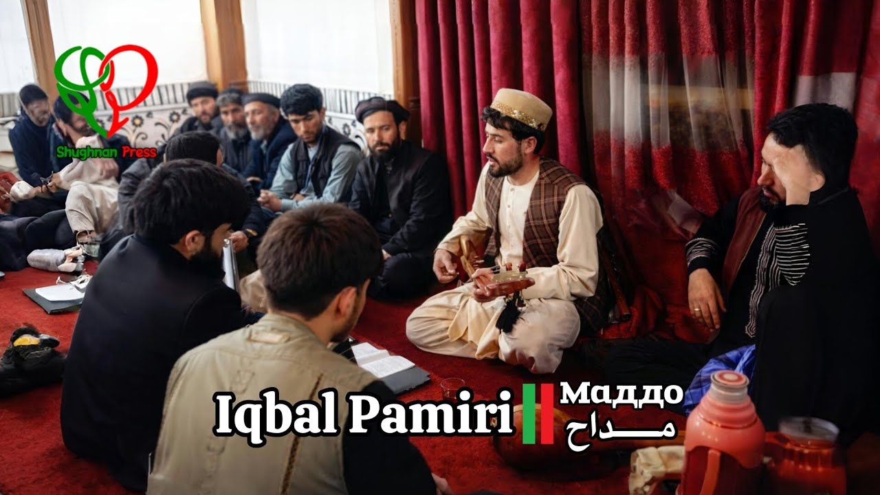 Маддо 2026 | Iqbal Pamiri I مداح اقبال پامیری 