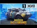 PUBG - УКРАЛ БРДМ2 ЗА ЗОНОЙ!