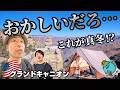 気温バグってるよね!?人生初の海外冬キャンプで世界遺産「グランドキャニオン」に行ってきた!アメリカ冬CAMP第1弾
