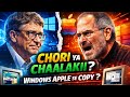 Kya Bill Gates ne Windows ko Apple se copy kiya? | Sach Kya Hai? Full Tech History Explained