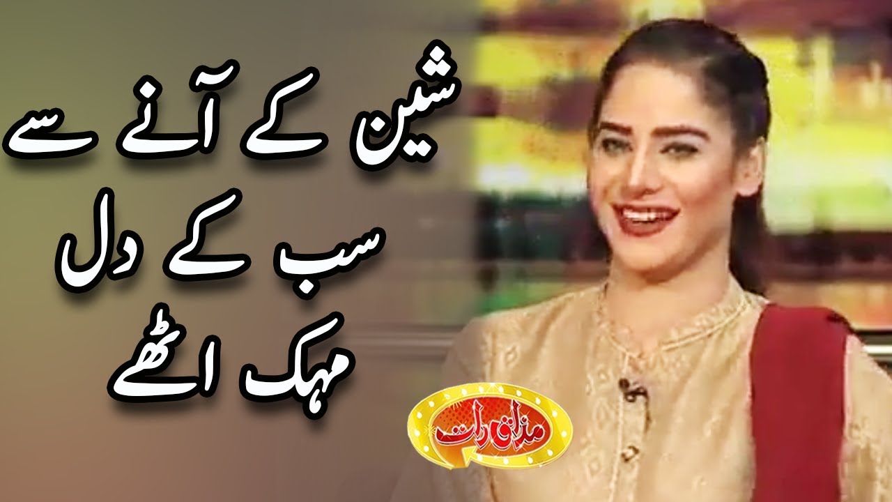 Sheen Kay Anay Say Sub KAy Dil Mehak Uthay - Mazaaq Raat - Dunya News