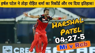 Mi vs RCB first IPL match हर्षल पटेल ने रचा इतिहास ipl में ऐसा कारनामा करने वाले बने पहले गेंदबाज