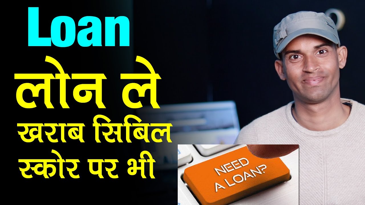 Loan With Low CIBIL Score 