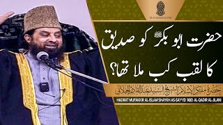 Hazrat Abu Bakr Ko Siddiq Ka Laqab Kab Mila Tha?