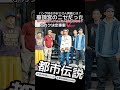 JOSTAR『華頂宮を語る岡崎くんパンク好きのおじさん』だったが？スタッフに800万円も借りていたビンボー神だった可能性が発覚か？ #jostar #ジョウスター
