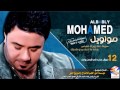 موال لان زعلان محمد البابلي 2013