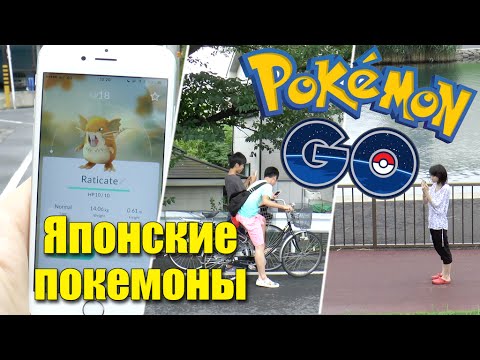 Видео: Играчите на Pokémon Go почти изкорениха този рядък бръмбар в Япония