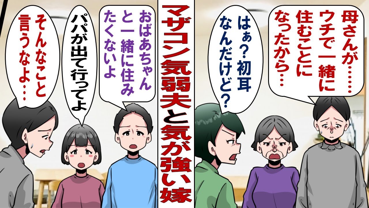 【漫画】弱気夫「き、今日から母さんと同居するから…」クソ姑「嫌なら息子チャンと離婚してもいいのよ～？」私「あー…そうですか」これまで弱気な夫を庇って姑と戦ってきましたがもう手を引いていいよね？