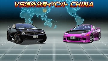 湾岸ミッドナイト5DX+ 海外分身 中国2