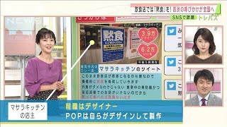 カレー店が新たな呼びかけ・・・「黙食」　SNSで話題に(2021年1月18日)