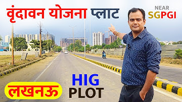 लखनऊ आवास विकास वृंदावन कॉलोनी में प्लॉट खरीदे Lucknow Vrindavan Yojna Plots, Plots Near PGI Lucknow