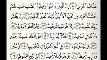 سورة البروج القارئ صلاح الهاشم