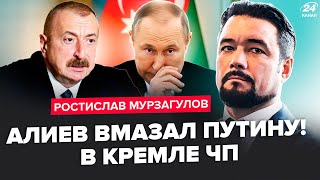 ⚡️МУРЗАГУЛОВ: Алиев ВЗБЕСИЛСЯ! Баку грозит Москве: Путина ПРИЖАЛИ. Кадырова СПИСЫВАЮТ