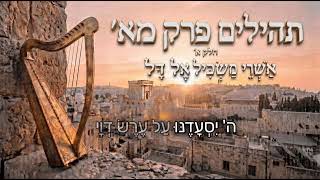תהילים פרק מ״א