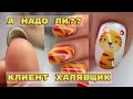 Клиент халявщик 😐 Новогодний дизайн ногтей 2022 💅 Дизайн тигренок