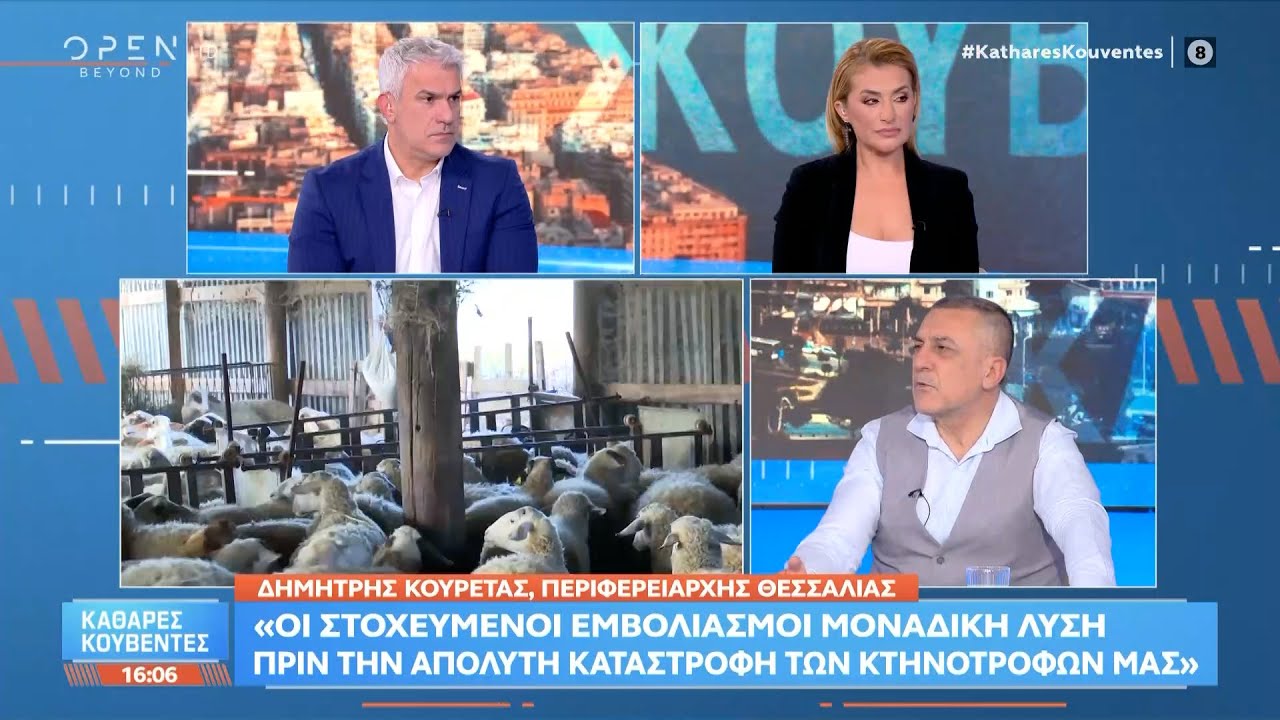 Κουρέτας: «Οι στοχευμένοι εμβολιασμοί μοναδική λύση πριν την απόλυτη καταστροφή των κτηνοτρόφων μας»