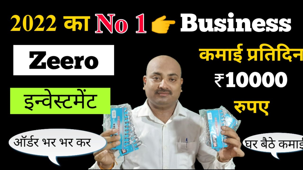 zeero इन्वेस्टमेंट कमाई ₹10000 प्रतिदिन/ 2022 New Business idea/ Keychain Business idea/ make money