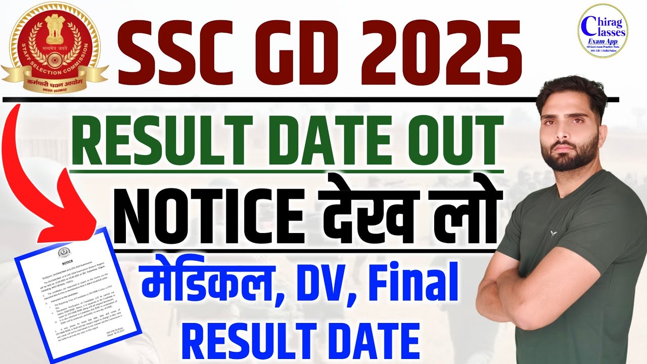 🎉 SSC GD 2025 MEDICAL, DV, FINAL RESULT DATE OUT