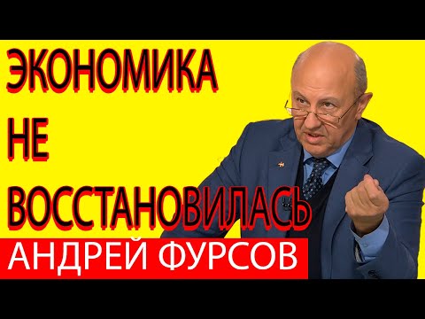 Андрей Фурсов Ответы