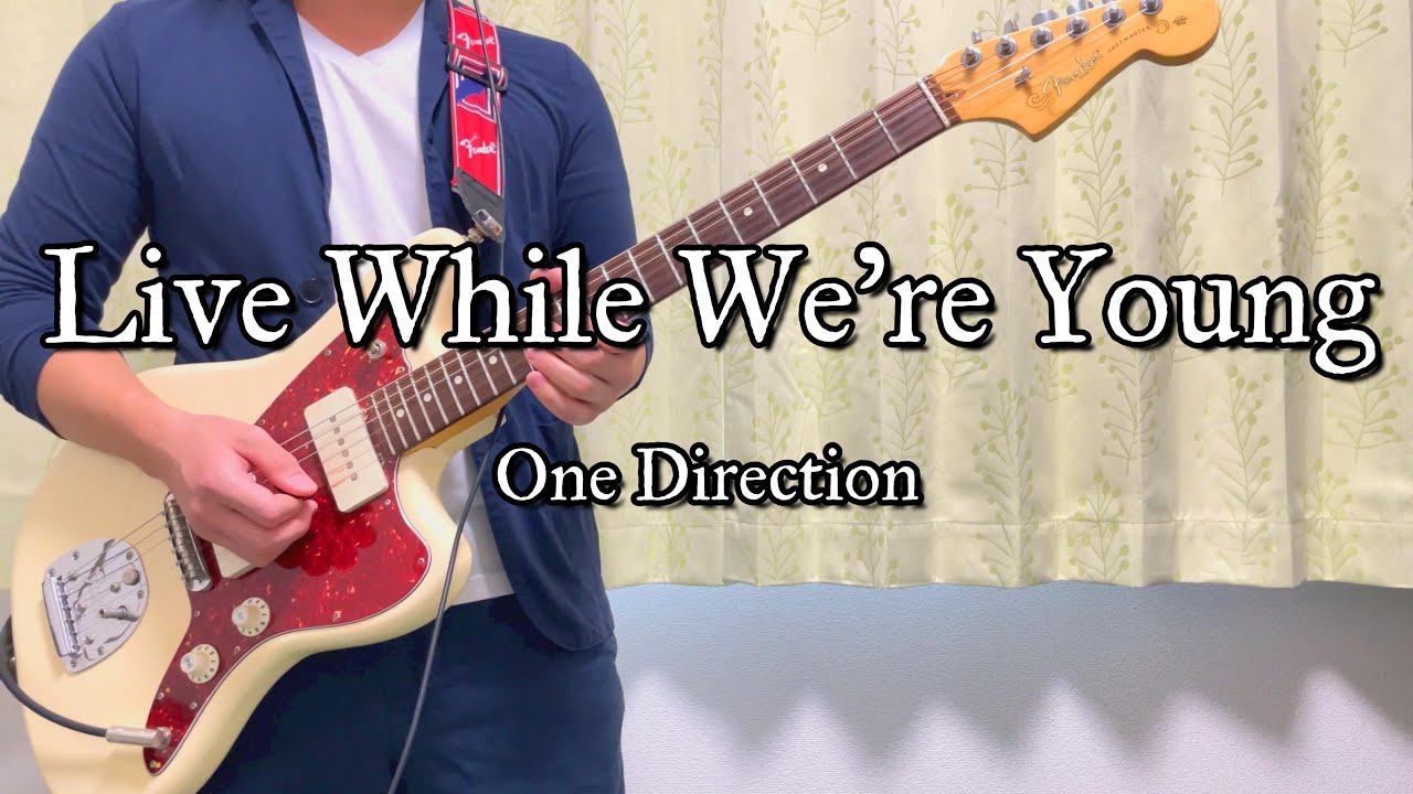 【Guitar Cover】Live While We're Young（One Direction）【ギター弾いてみた】