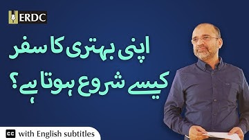 The Journey of Self-Improvement | Salman Asif Siddiqui | اپنی بہتری کا سفر کیسے شروع ہوتا ہے؟