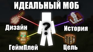 картинка: Я нашел самого Идеального майнкрафт Моба