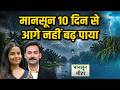 Monsoon Daily Update: Delhi NCR, Uttar Pradesh, Rajasthan में आज Light Rainfall की संभावनाएं!