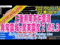 三重県南東沖　異常震域で関東以北がゆれる M5.2　2021/01/15（22：38）