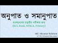 Job Preparation @Math_L_05 অনুপাত - সমানুপাত  #bcs #bank #primary #ntrca