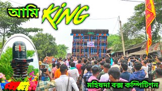 Download Lagu POWER⚡ MUSIC - আমি কিং প্রমাণকরে দিল মহিষদা বক্স কম্পিটিশন জল ঢালা উপলক্ষে,Power Music ⚡⚡ MP3 Download Lagu POWER⚡ MUSIC - আমি কিং প্রমাণকরে দিল মহিষদা বক্স কম্পিটিশন জল ঢালা উপলক্ষে,Power Music ⚡⚡ MP3