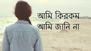 Valobashar Koster Kotha - Heart Touchy প লবস