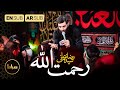سید رضا نریمانی رحمت الله رحمة الله Allah Bless محرم 1444 سید رضا نریمانی رحمت الله رحمة الله Allah Bless محرم 1444