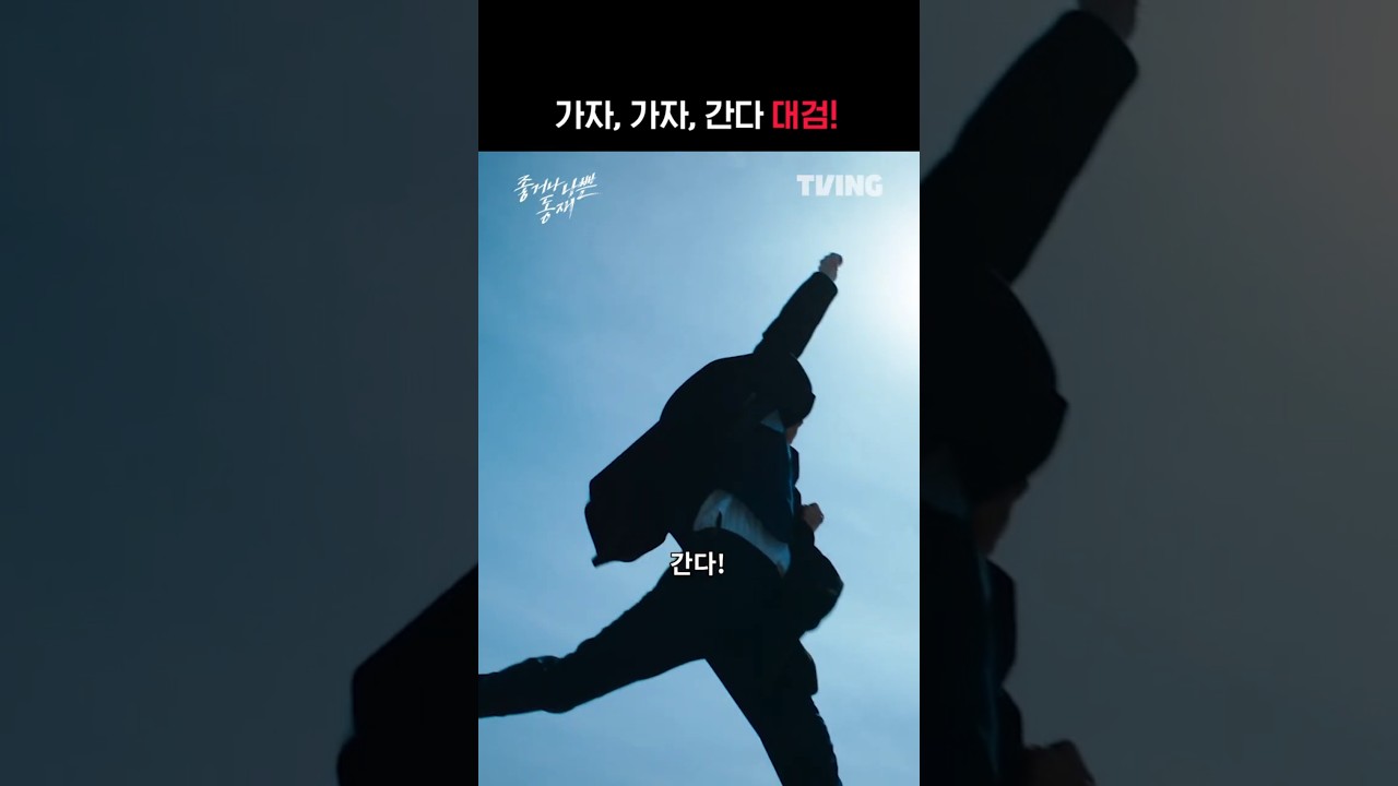 [좋거나 나쁜 동재] 역대급 엔딩 굳동밷동 6화ㅣ