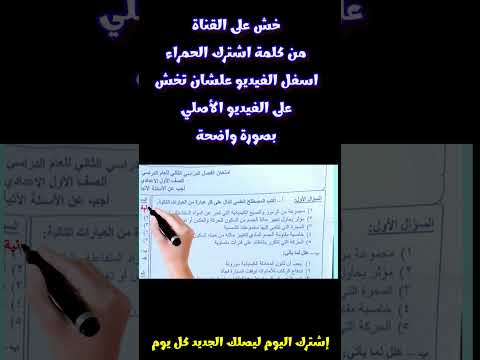 حقيقة تسريب امتحان علوم للصف الاول الاعدادي ترم ثاني 2023مجاب عنه جاي اكيد حقيقة تسريب امتحان علوم للصف الاول الاعدادي ترم ثاني 2023مجاب عنه جاي اكيد