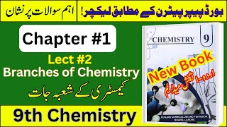 Lecture 2 | Chapter 1: States of Matter | Branches of Chemistry | Chemistry Class 9 New Book 2025-26