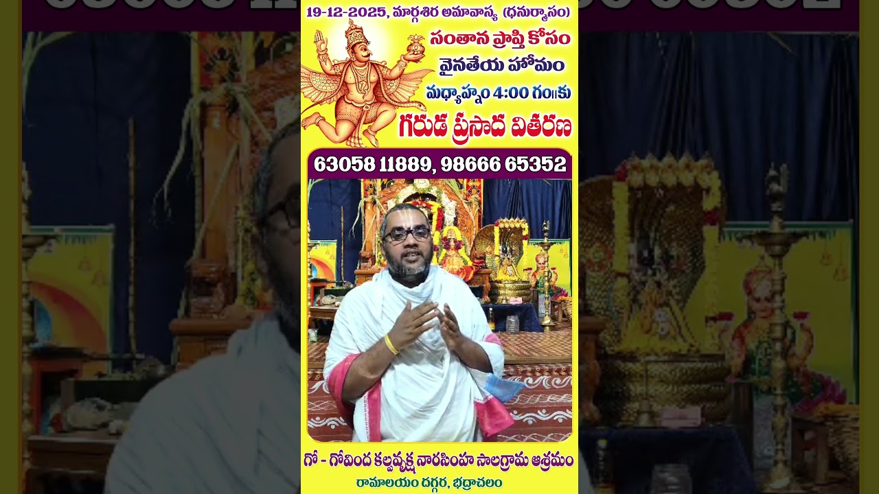 సంతాన ప్రాప్తి కోసం గరుడ ప్రసాద వితరణ 